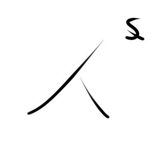 Wacag-ñenis.jpg